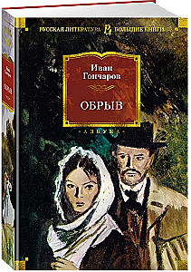 Обрыв
