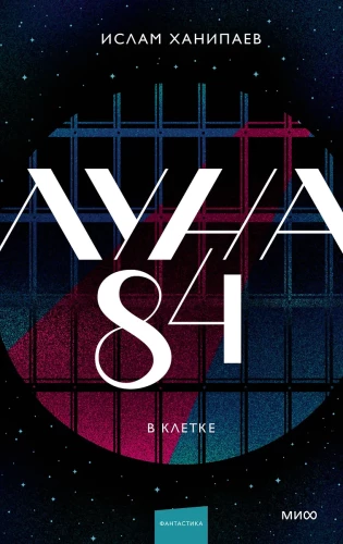 Mēness 84. Kafijā