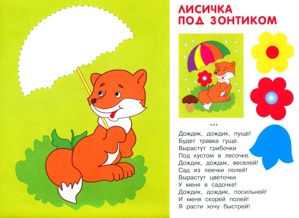 Aplikācija. Nodarbības mājās un bērnudārzā. Izdevums 1