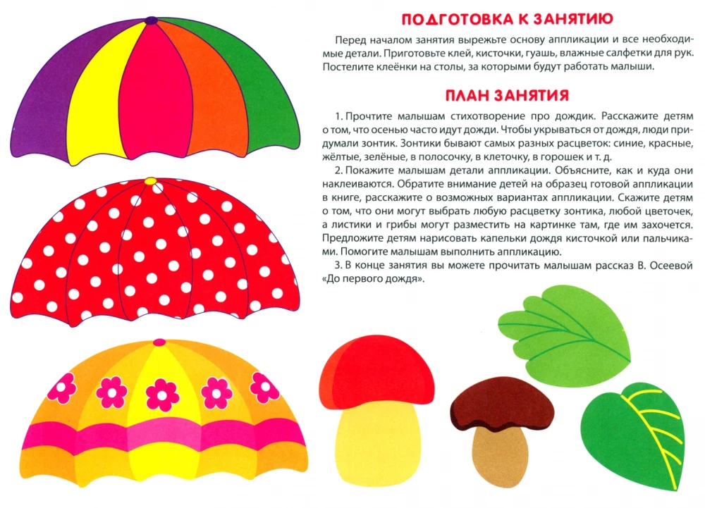 Aplikācija. Nodarbības mājās un bērnudārzā. Izdevums 1