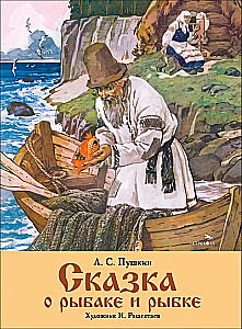 Pasaka par zvejnieku un zivi