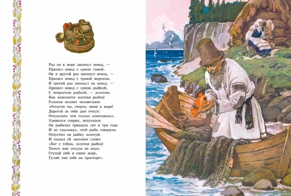 Pasaka par zvejnieku un zivi