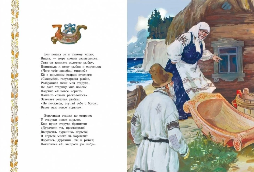 Pasaka par zvejnieku un zivi