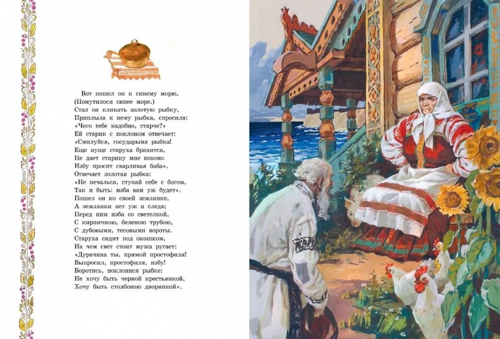 Pasaka par zvejnieku un zivi