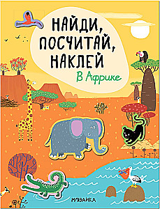 Atrodi, saskaiti, pielīmē. Āfrikā