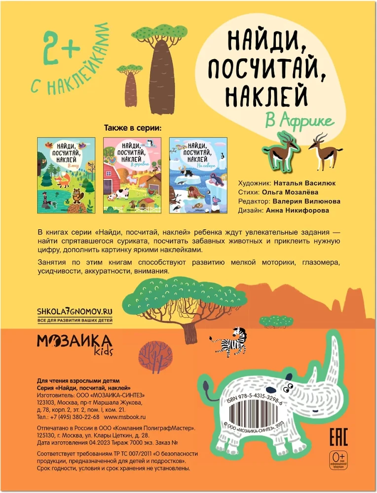 Atrodi, saskaiti, pielīmē. Āfrikā