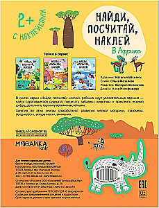 Atrodi, saskaiti, pielīmē. Āfrikā