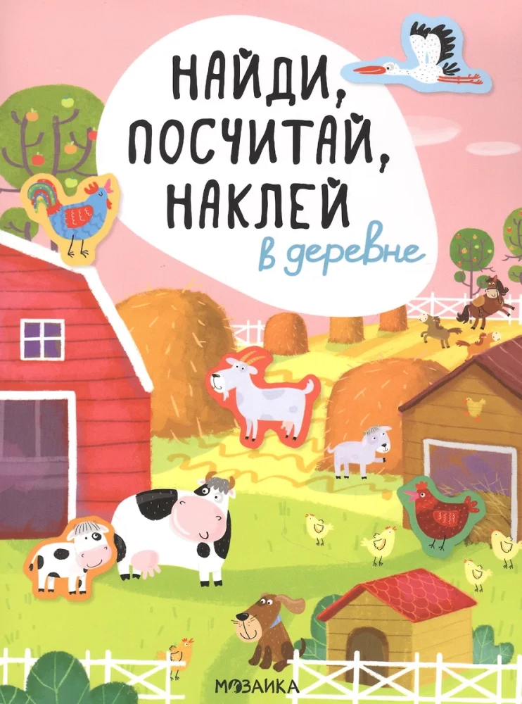 Atrodi, saskaiti, pielīmē. Ciematā