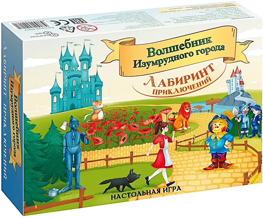 Galda spēle - Piedzīvojumu labirints. Burvis no smaragda pilsētas