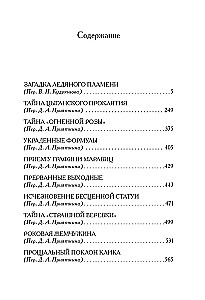 Misterija Ledus liesmas