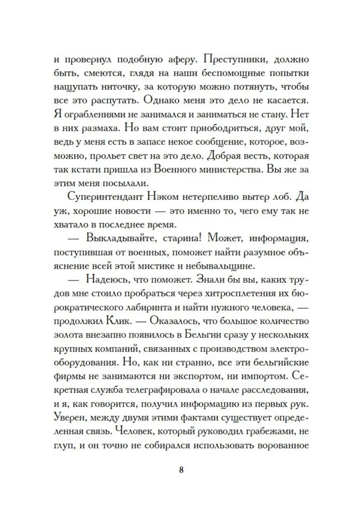 Misterija Ledus liesmas