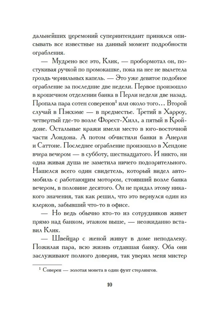 Misterija Ledus liesmas