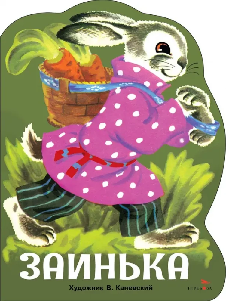 Zaīņka