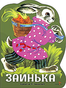 Zaīņka