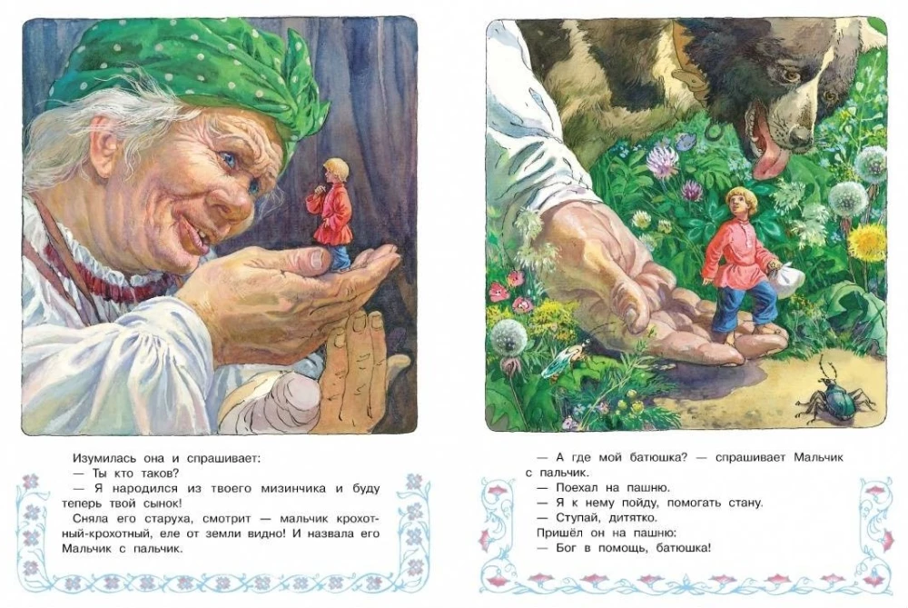 Zēns ar pirkstiņu