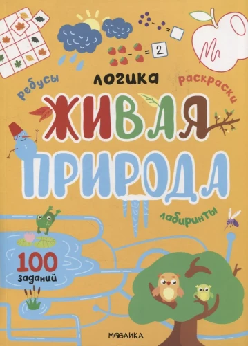 Loģika. 100 uzdevumu. Dzīvā daba