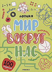Loģika. 100 uzdevumu. Pasaule ap mums