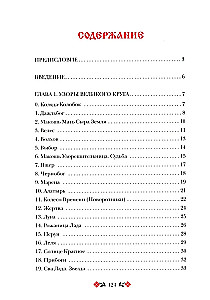 Košunī Makoshas Uzoreshitelnices. Unikāla zīlēšanas un pareģošanas sistēma. Kārtis un skaidrošanas grāmata