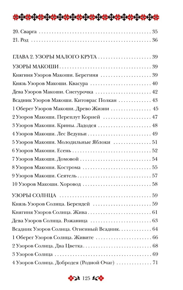 Košunī Makoshas Uzoreshitelnices. Unikāla zīlēšanas un pareģošanas sistēma. Kārtis un skaidrošanas grāmata