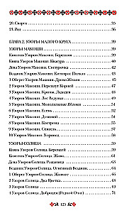 Košunī Makoshas Uzoreshitelnices. Unikāla zīlēšanas un pareģošanas sistēma. Kārtis un skaidrošanas grāmata