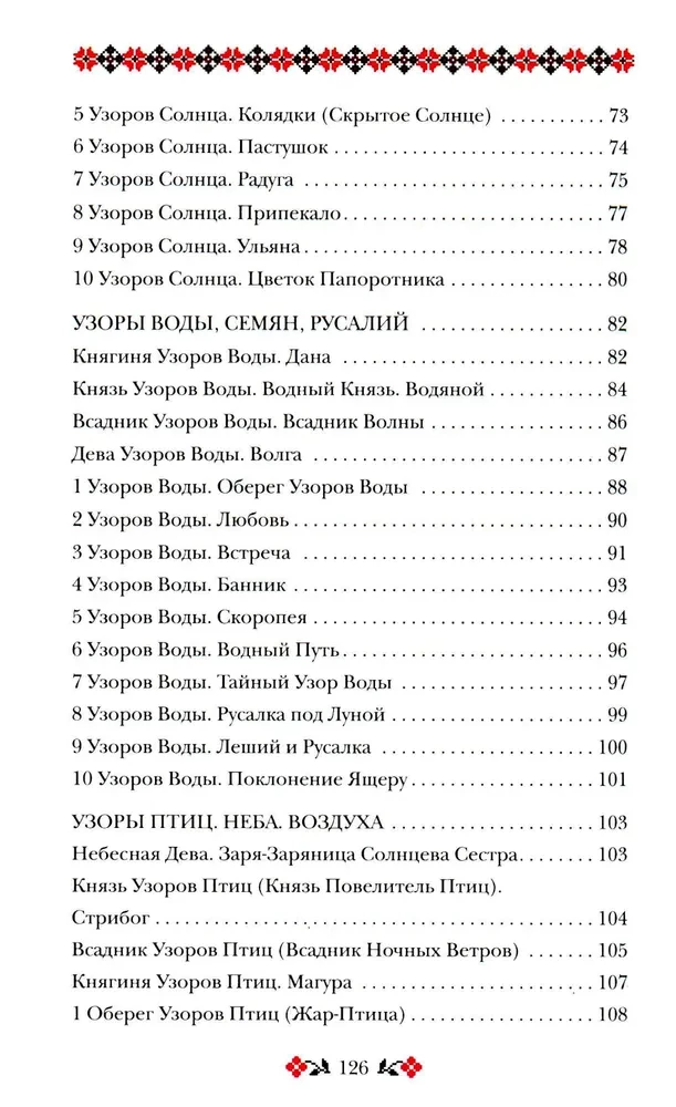 Košunī Makoshas Uzoreshitelnices. Unikāla zīlēšanas un pareģošanas sistēma. Kārtis un skaidrošanas grāmata