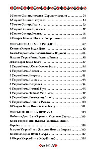 Košunī Makoshas Uzoreshitelnices. Unikāla zīlēšanas un pareģošanas sistēma. Kārtis un skaidrošanas grāmata