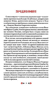 Košunī Makoshas Uzoreshitelnices. Unikāla zīlēšanas un pareģošanas sistēma. Kārtis un skaidrošanas grāmata