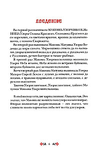 Košunī Makoshas Uzoreshitelnices. Unikāla zīlēšanas un pareģošanas sistēma. Kārtis un skaidrošanas grāmata