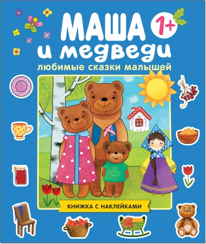 Maša un lāči