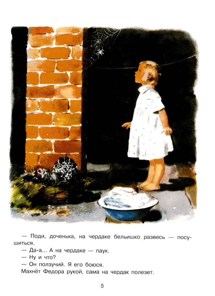 Ariška-trusīte. Mūsu bērnības grāmatas