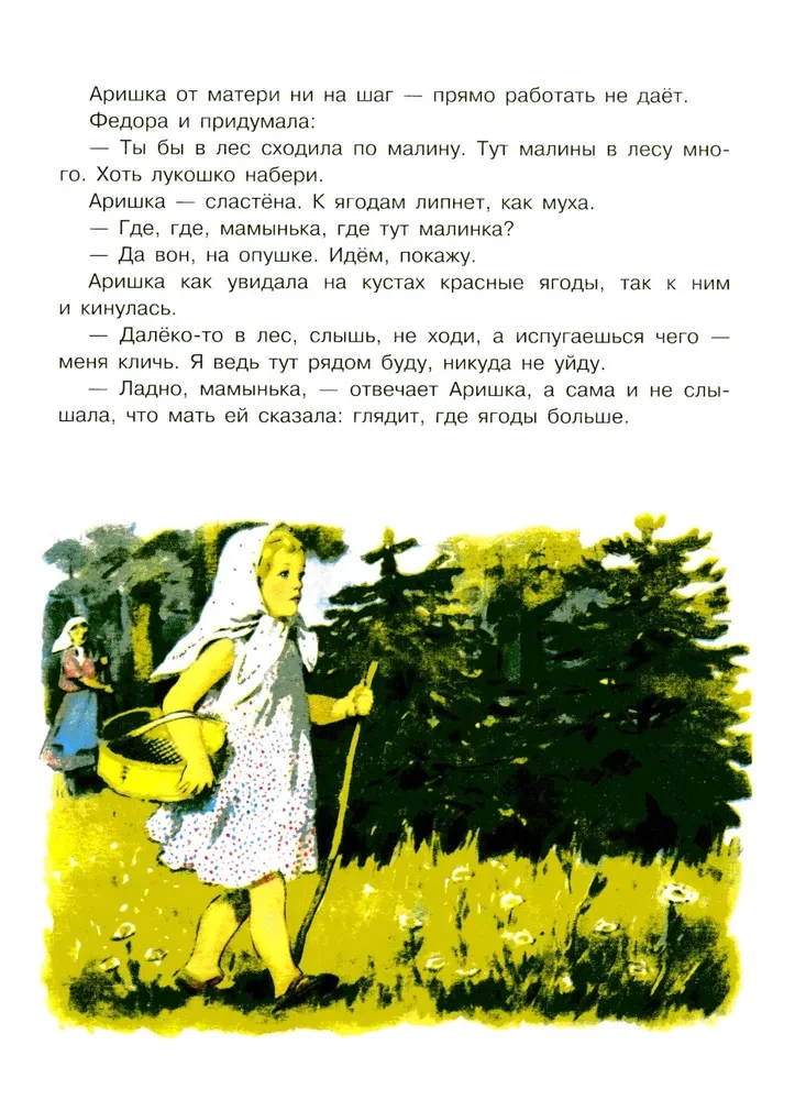 Ariška-trusīte. Mūsu bērnības grāmatas