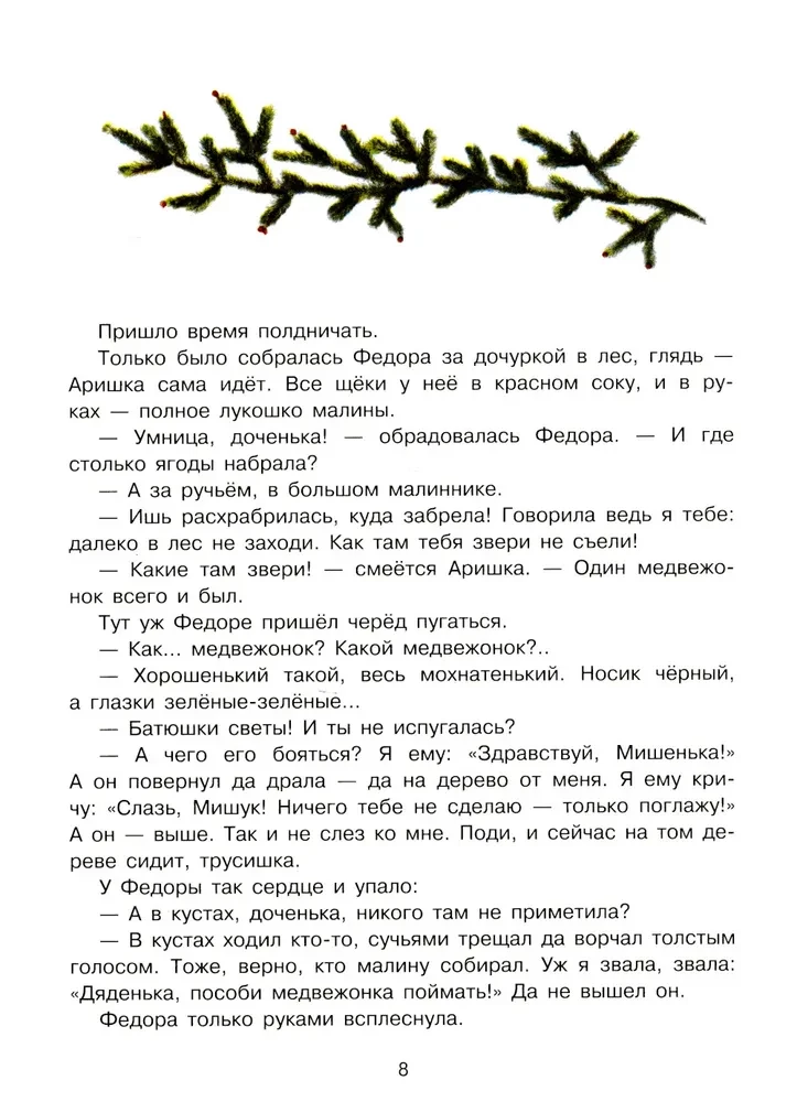Ariška-trusīte. Mūsu bērnības grāmatas
