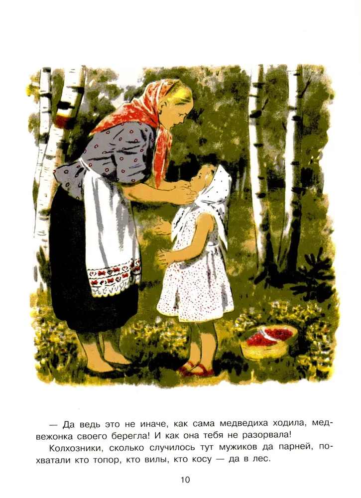 Ariška-trusīte. Mūsu bērnības grāmatas