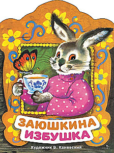 Zajuškina izbuka