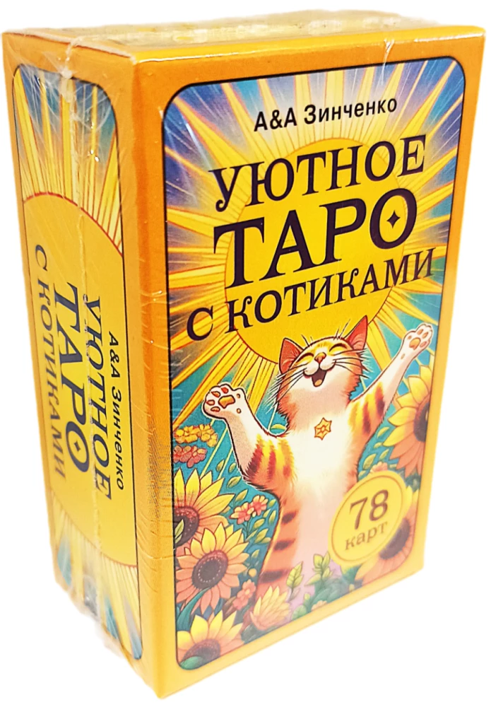 Mīļš taro ar kaķīšiem. 78 kārtis
