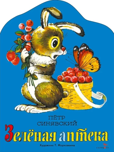 Zaļā aptieka