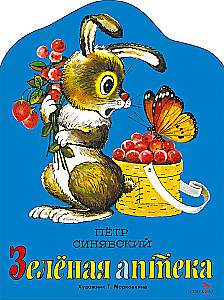 Зеленая аптека
