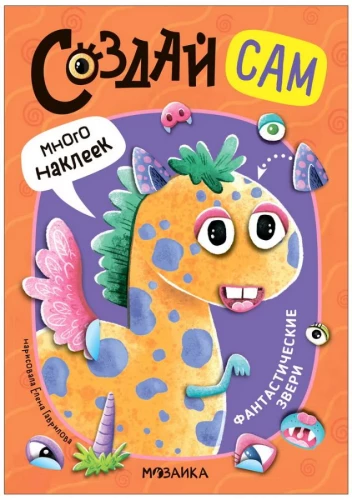 Fantastiskie zvēri