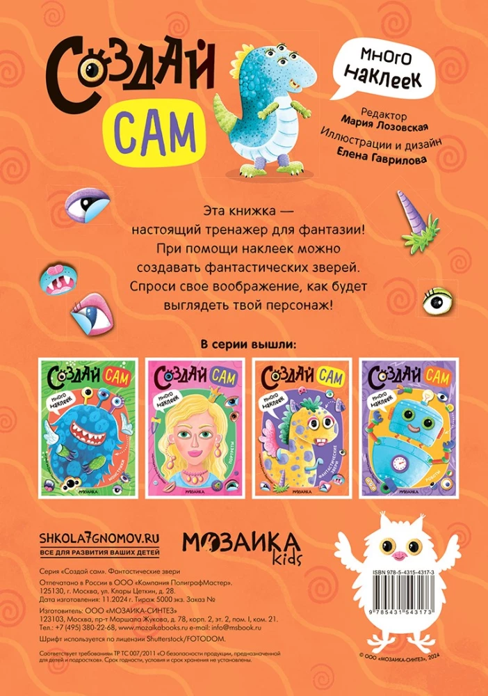 Фантастические звери