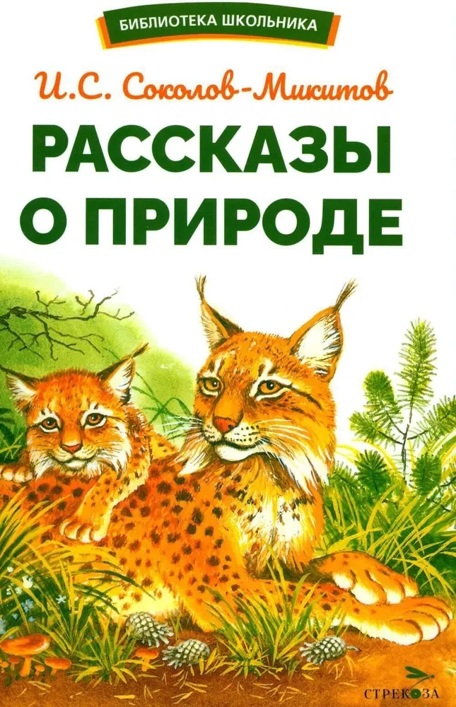Stāsti par dabu