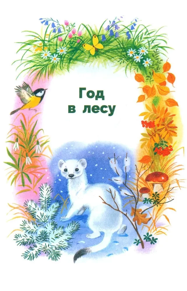 Stāsti par dabu