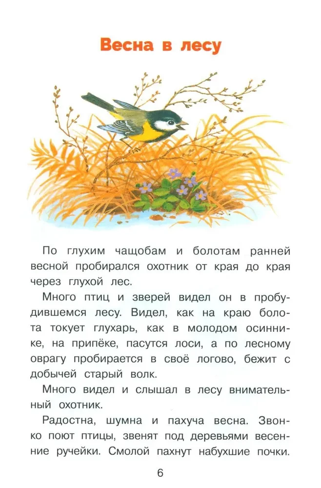 Stāsti par dabu