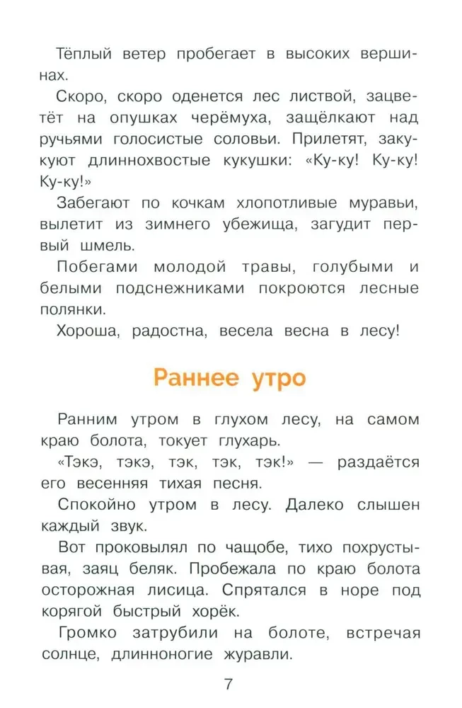 Stāsti par dabu