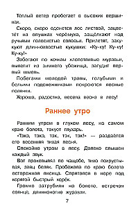 Stāsti par dabu