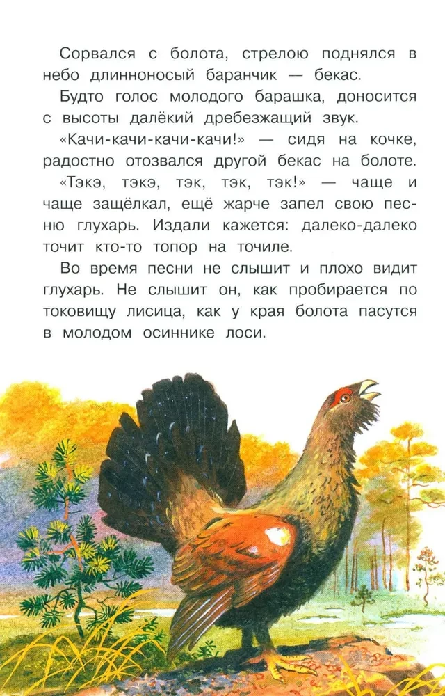 Stāsti par dabu