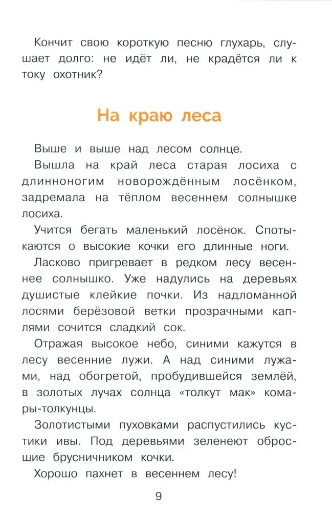 Stāsti par dabu