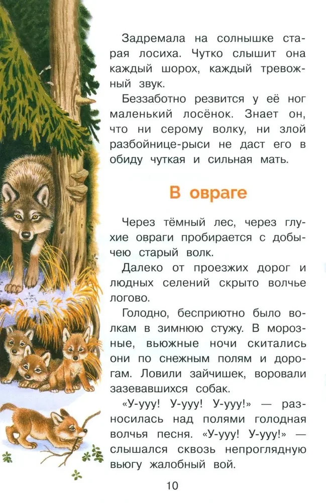 Stāsti par dabu