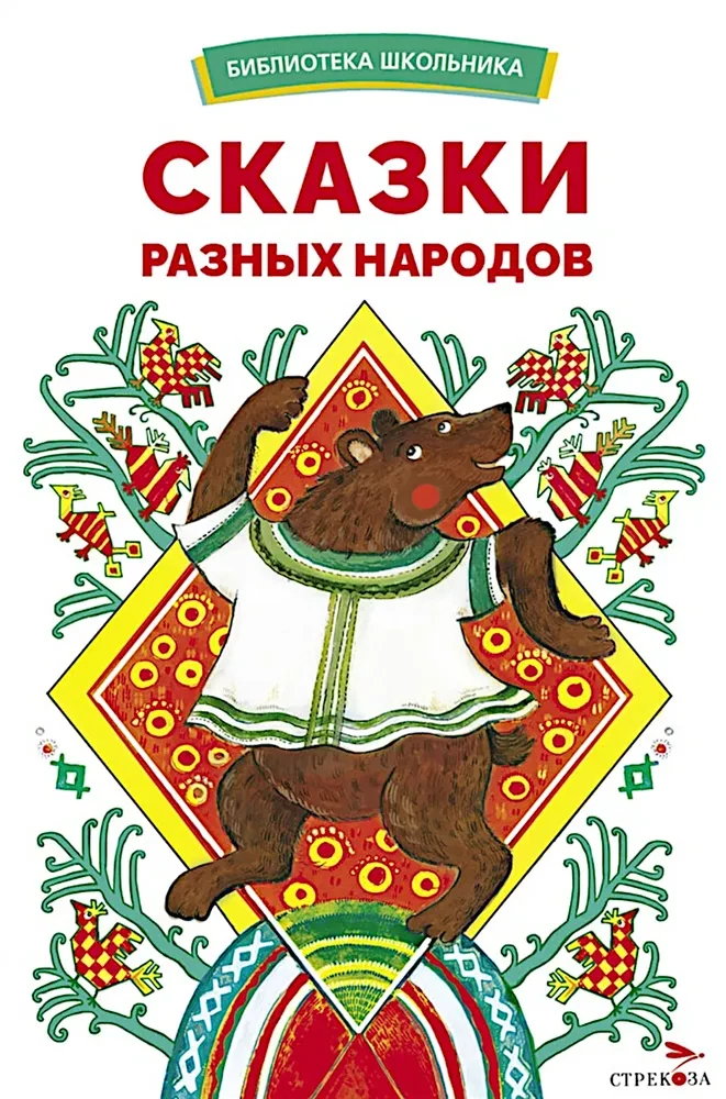 Dažādu tautu pasakas