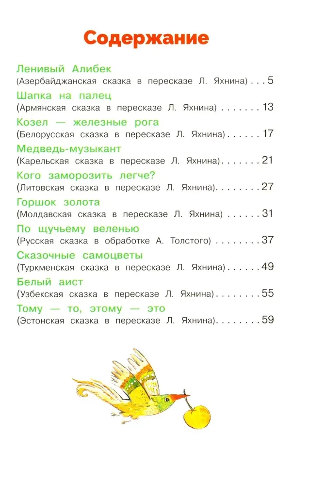 Dažādu tautu pasakas