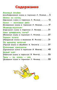 Dažādu tautu pasakas